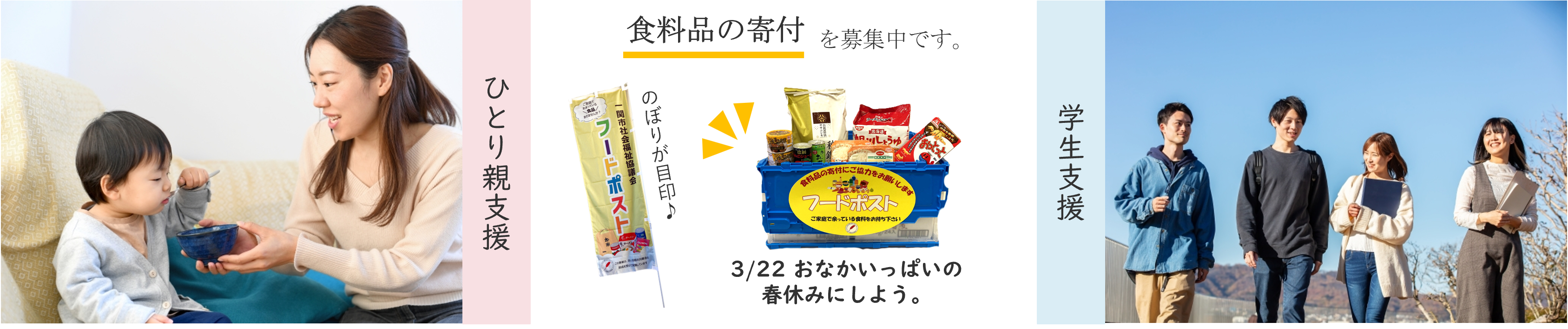 食料支援事業-フードポスト